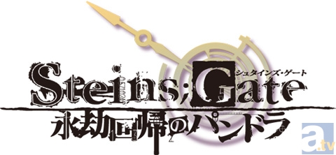 『STEINS;GATE 永劫回帰のパンドラ』限定版収録ドラマCD試聴開始！小説とは別の物語が展開するドラマCDは必聴！-1