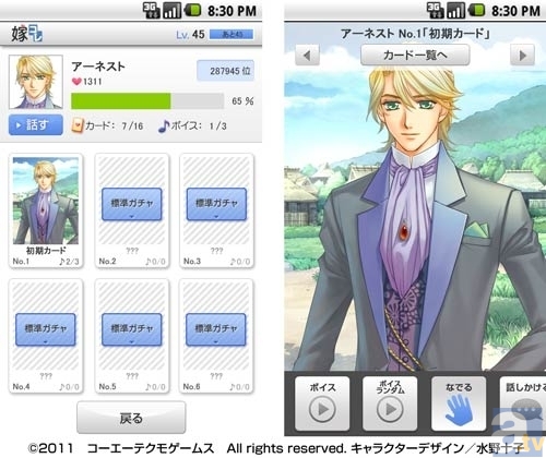『嫁コレ』女子部：『遙かなる時空の中で５』アーネスト・サトウが登場-1