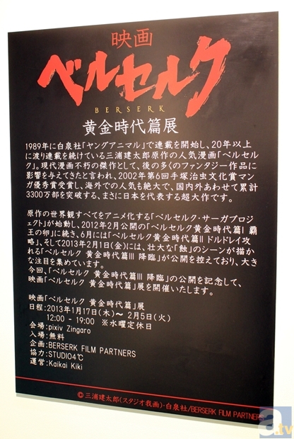 映画『ベルセルク 黄金時代篇III 降臨』の公開を記念した展示会、映画「ベルセルク 黄金時代篇」展が開催中! 実寸大「ドラゴンころし」も見れちゃいます!-21