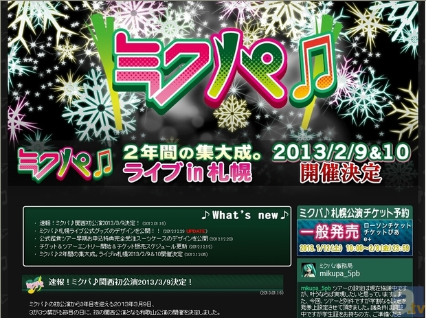 初音ミク ライブパーティー ミクパ♪が、3月9日（土）に関西初公演決定！-1