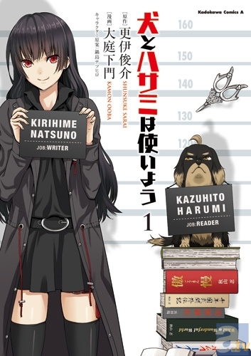 ファミ通文庫第12回えんため大賞 優秀賞 受賞作品『犬とハサミは使いよう』がアニメ化決定!-2