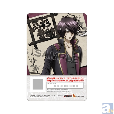 豪華声優陣録りおろしボイスが魅力! カード付きウエハース新シリーズ「ボイコレ」、第一弾『銀魂』が2013年2月19日(火)に発売!-2