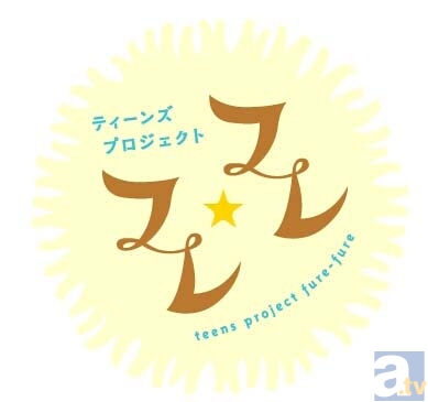 NHK『ティーンズプロジェクト フレ☆フレ』年間スペシャル企画スタート！　平野綾さんが、声優志望の女の子達のアニメ制作を応援！-1