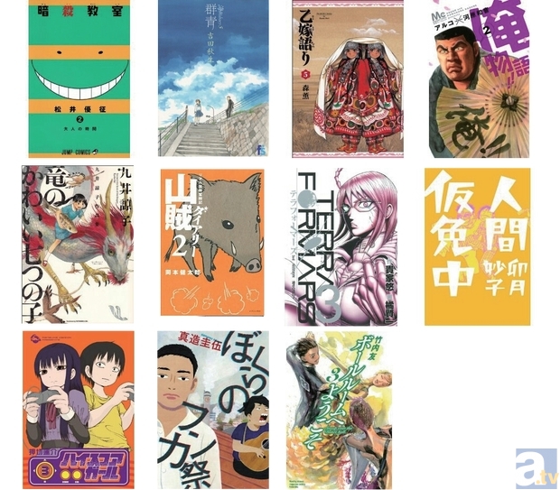 マンガ好きが選んだ「マンガ大賞2013」ノミネート作品11タイトルが決定!-1