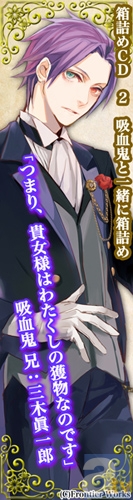 サイン色紙が当たる！　「箱詰めCD　2　吸血鬼と一緒に箱詰め」の応援キャンペーンがスタート！あなたのサイト・Twitterで「箱詰めCD」を応援しよう!!-1