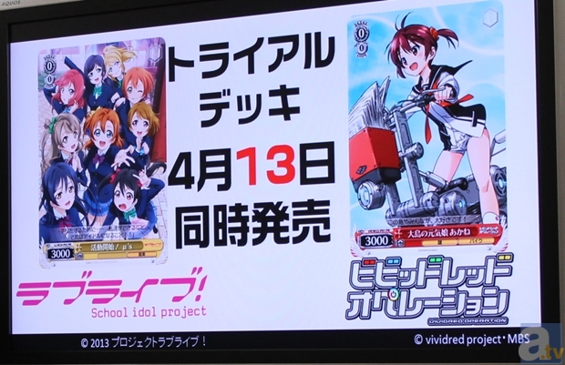 『ビビッドレッド・オペレーション』や『ラブライブ』をはじめブシロードのTCG新規参戦タイトルが明らかに！　「ブシロードTCGシリーズ発表会」で公開された情報をズラッとご紹介します！-5