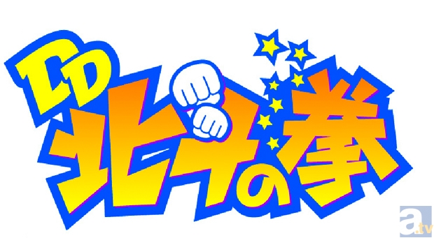 原哲夫氏がギャクアニメに挑戦！　『DD北斗の拳』TVアニメ化が決定！の画像-1