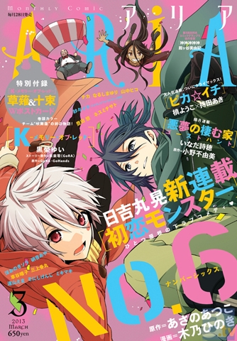 2013年3月14日発売のPSP用ゲーム『下天の華』が「ARIA」誌でコミカライズ決定！-2