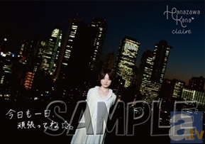 花澤香菜さん1stフルアルバム『claire』全曲試聴スタート！　さらに最新のアーティスト写真＆法人特典画像も公開!!-13