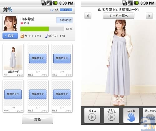 『嫁コレ』声優部：山本希望さんを追加！　バレンタインイベントも開催中!!-1