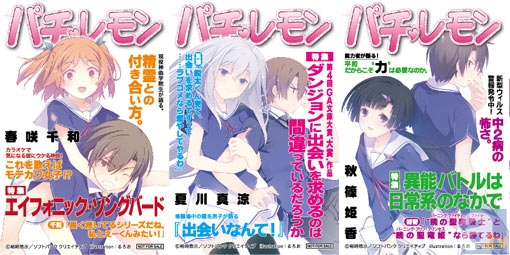 『俺の彼女と幼なじみが修羅場すぎる』アニメイトフェアを2/13~3/10開催!-1