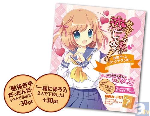 クッキーで好感度を上げて彼女をゲット!?-1