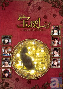 2/10開催『宝探しバレンタインイベント』のイベントグッズ情報が到着！　宝探しDVD2巻の先行販売も!!-2