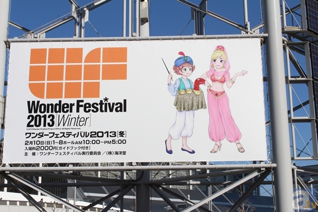 【WF2013冬】ワンダーフェスティバル2013冬が開催中！-1