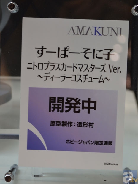 【WF2013冬】マブラブ オルタネイティブ、すーぱーそに子などのフィギュアを紹介！　ホビージャパンブースフォトレポ！-5