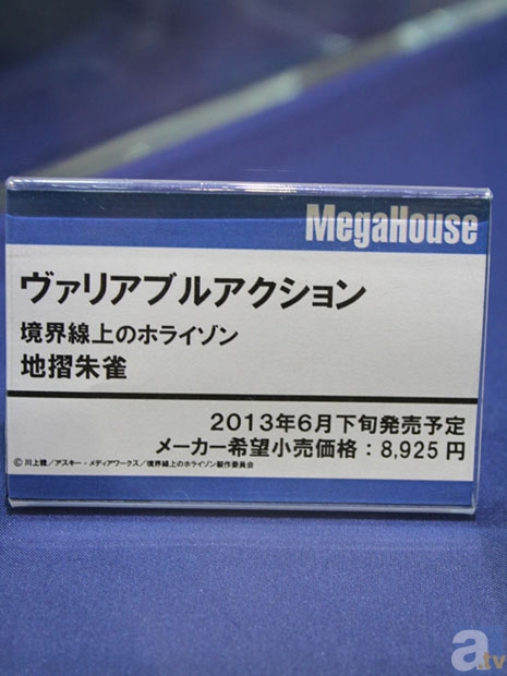 【WF2013冬】メガハウスブースフォトレポその６！-26