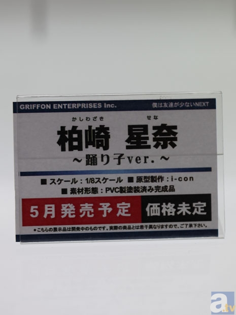 【WF2013冬】グリフォンエンタープライズブース　フォトレポその１！　僕は友達が少ない、僕は友達が少ないNEXT、あの夏で待ってる、ふしぎの海のナディアなどのフィギュアを紹介！　-11