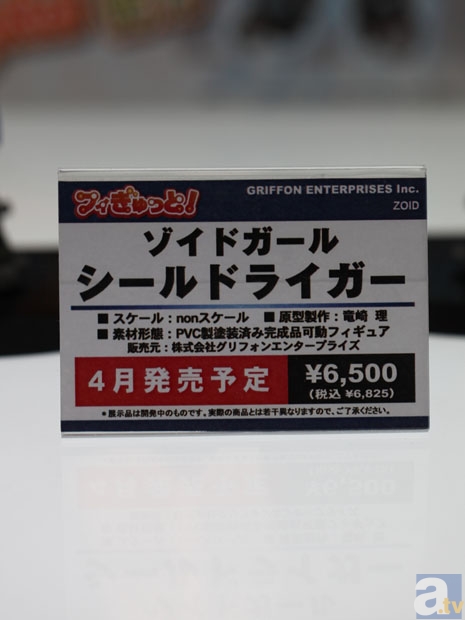 【WF2013冬】グリフォンエンタープライズブース　フォトレポその２！　犬とハサミは使いよう、ソードアート・オンライン、灼眼のシャナⅢ-FINAL-などのフィギュアを紹介！　