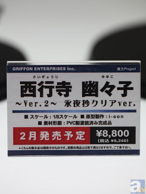 【WF2013冬】東方Projectなどのフィギュアを紹介！　グリフォンエンタープライズブース　フォトレポその３！