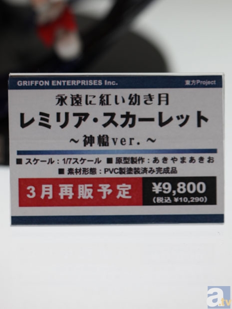 【WF2013冬】東方Projectなどのフィギュアを紹介！　グリフォンエンタープライズブース　フォトレポその３！