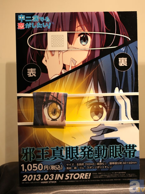 【WF2013冬】ホビーストックブース　フォトレポ！　ソードアート・オンライン、中二病でも恋がしたい!、閃乱カグラなどの商品を紹介！　-6