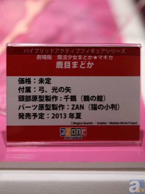 【WF2013冬】アゾンインターナショナブース　フォトレポ！　魔法少女まどか☆マギカ、僕は友達が少ないなどのドールを紹介！　-2