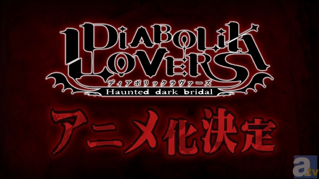 【速報】つ・い・に！　ドSかつ微エロな『DIABOLIK LOVERS』がアニメ化決定!!-1