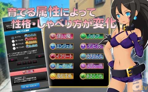 自分だけのオリジナル「使い魔」美少女を育成&デートや食事でコミュニケーション! 生活のパートナーが見つかるソーシャルゲーム『属魂少女~ソウルガール~』がサービス開始-3