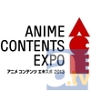 「アニメ コンテンツ エキスポ 2013」新施策「ACEガチャ」ラインナップ発表! 他にも「アニメのお仕事」開催、オープンステージ 第二弾プログラム発表など、新情報をお届け!-1