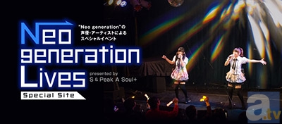 新田恵海、海保えりか他出演の「Neo generation Lives Vol.03 presented by S＆Peak A Soul＋」開催決定！特設サイトもオープン！-1