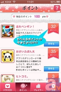 スマホアプリ『オトメドラマ』期間限定ポイントUPキャンペーン実施!!-2