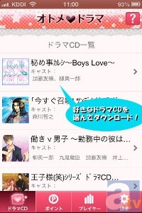 スマホアプリ『オトメドラマ』期間限定ポイントUPキャンペーン実施!!-3