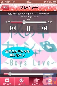 スマホアプリ『オトメドラマ』期間限定ポイントUPキャンペーン実施!!-4