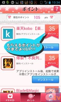 スマホアプリ『オトメドラマ』期間限定ポイントUPキャンペーン実施!!-5