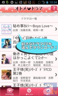 スマホアプリ『オトメドラマ』期間限定ポイントUPキャンペーン実施!!-6