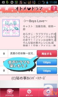 スマホアプリ『オトメドラマ』期間限定ポイントUPキャンペーン実施!!-7