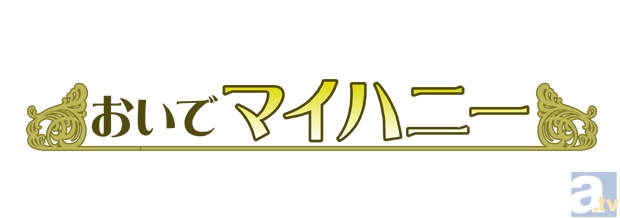 『おいでマイハニー』第三弾【暴徒】編！　歌収録後の暴徒さんからコメント到着！-5