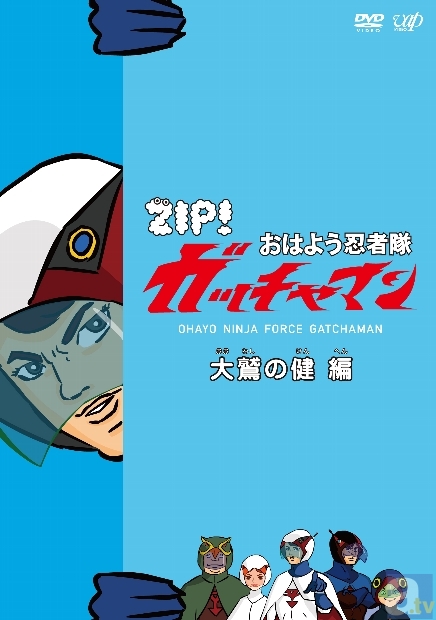 Dvd Zip おはよう忍者隊ガッチャマン が3月日発売 アニメイトタイムズ