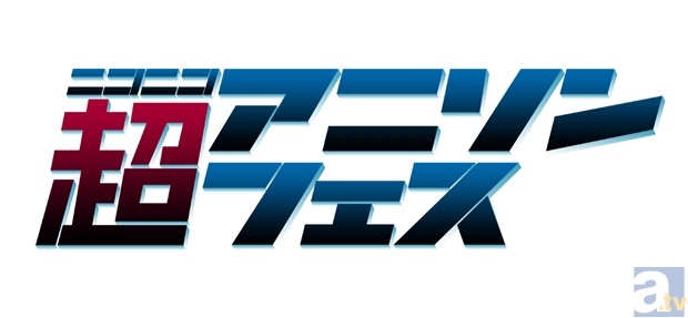 「ニコニコ超会議2」ステージイベント情報を公開! 「ニコニコ超アニソンフェス」をはじめ、男性声優陣が出演する「超DearGirlステージ」も!!-3