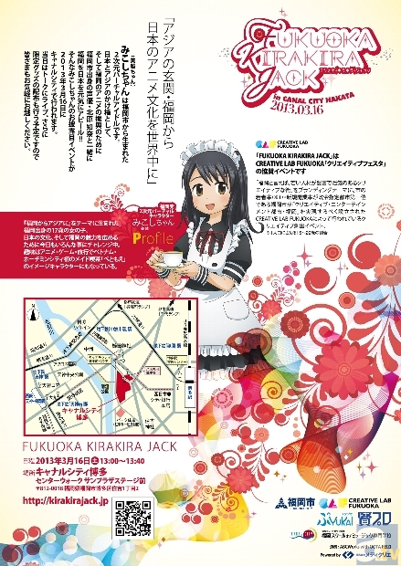 福岡発のバーチャルアイドル・みこしちゃんデビューイベント『FUKUOKA KIRAKIRA JACK in CANAL CITY HAKATA』が開催決定！-4