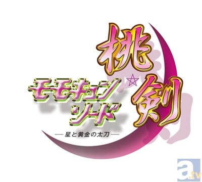 人気声優がライトノベルを朗読する話題企画『桃キュン剣（ソード）』がクライマックス！ ヒロイン・桃子役の竹達彩奈さんにインタビュー!!-2