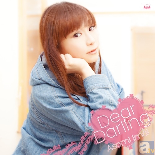 節目となる10枚目のシングル『Dear Darling』発売間近の今井麻美さんにインタビュー！　