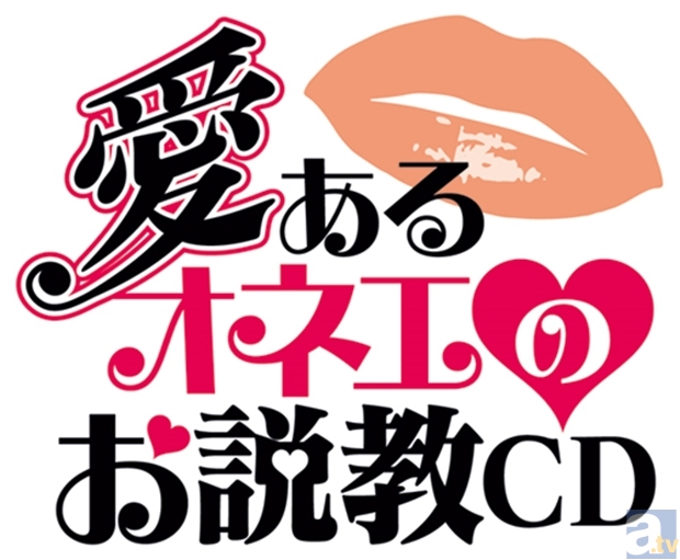 あなたは罵られたい!?　それとも愛あるお説教!? 　『真・罵倒CD 第2巻』＆『愛あるオネエのお説教CD』　発売決定！-1