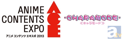 【ACE2013】アニメ コンテンツ エキスポ 2013　見どころコメントリレー　キャラモード（ハクバ写真産業）篇-1