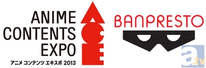 【ACE2013】アニメ コンテンツ エキスポ 2013　見どころコメントリレー　バンプレスト篇-1