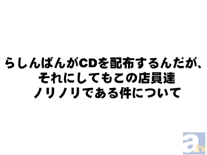 【ACE2013】アニメ コンテンツ エキスポ 2013　見どころコメントリレー　らしんばん篇