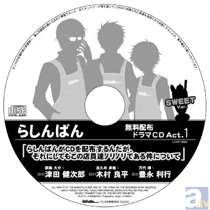 【ACE2013】アニメ コンテンツ エキスポ 2013　見どころコメントリレー　らしんばん篇-3