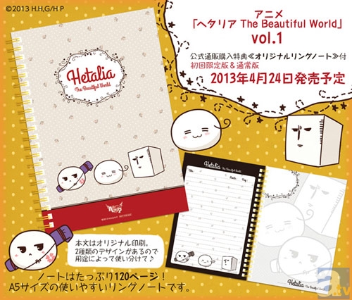 『ヘタリア The Beautiful World』公式通販オリジナル特典付きDVD Vol.1特典詳細決定!!-1