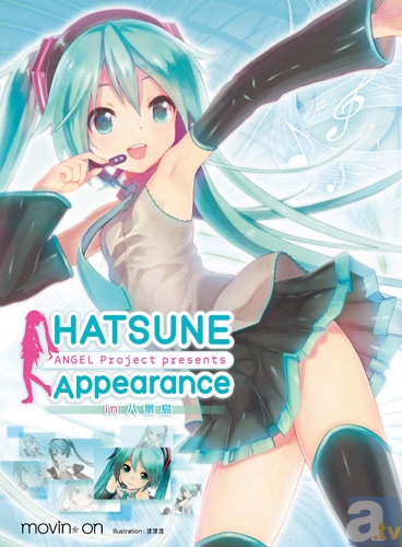 ままま式初音ミクのBD『HATSUNE Appearance－』4/26発売決定！アニメイト特典は、ままま描き下ろしブロマイドフォルダー!!-1