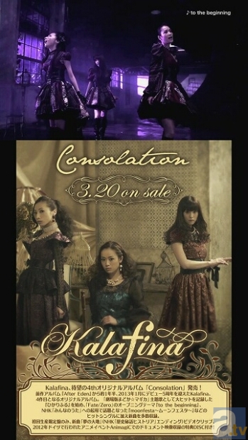 3月20日から、アニメイト秋葉原店頭のCeVIO Visionにて、Kalafinaのオリジナルメッセージ映像上映＆ミュージックビデオをヘビーローテーション決定！-1